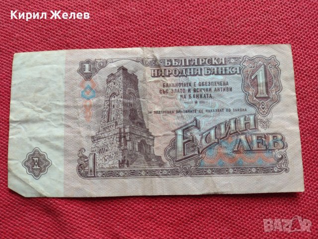 ЧЕТИРИ БАНКНОТИ 1 лев 1974г. БЪЛГАРИЯ от СОЦА ШИПКА СТАРИ РЕДКИ ЗА КОЛЕКЦИОНЕРИ 34398, снимка 10 - Нумизматика и бонистика - 39134003