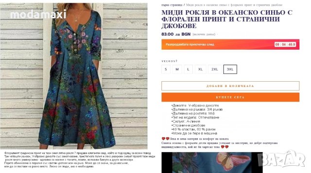 3XL Нова миди рокля в океанско синьо, снимка 2 - Рокли - 41870768