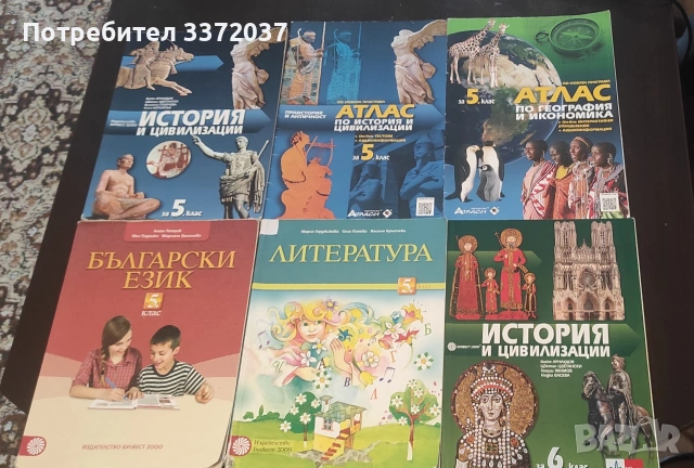 учебници и атласи за 5 и 6 клас 