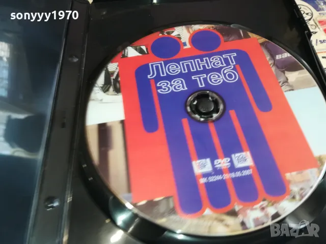 ЛЕПНАТ ЗА ТЕБ-ДВД 1903251543, снимка 17 - DVD филми - 49559353