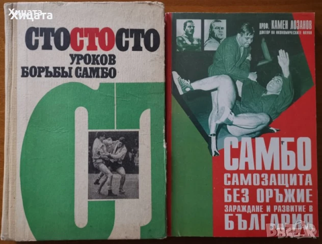 Подвижни игри;Лека атлетика;Гимнастика;Спортна тренировка;Самбо;Борба;Айкидо;Кемпо;Па Куа Джан, снимка 9 - Енциклопедии, справочници - 50789517