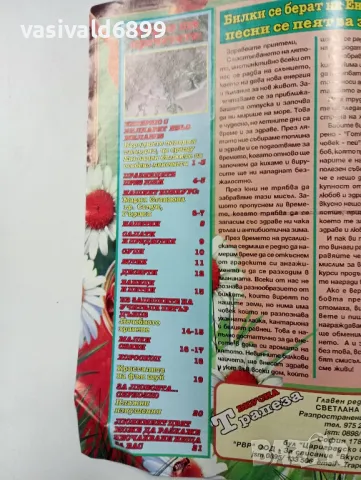 Четири броя списание "Вкусна трапеза", снимка 13 - Списания и комикси - 48979710