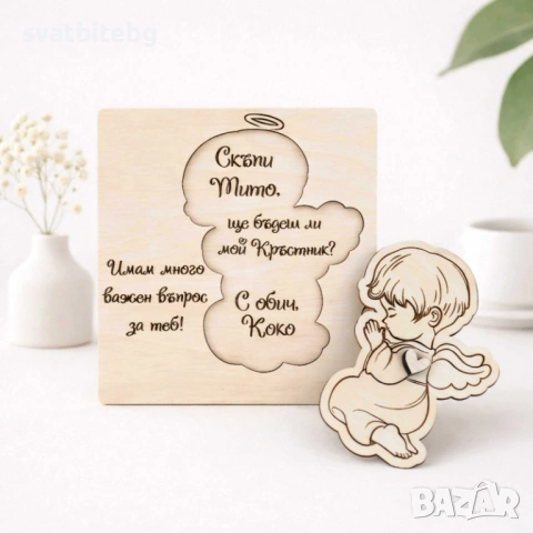 Покани и Подаръчни кутии за Кръстници, Покана Кръстница, Кръстник, Свето Кръщение, снимка 9 - Подаръци за кръщене - 53427225