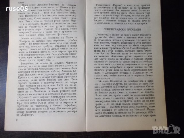 Книга "Тези красиви площади - Драган Тенев" - 30 стр., снимка 4 - Специализирана литература - 35948413