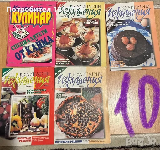 Продавам кулинарни и други книги, снимка 10 - Специализирана литература - 47669140