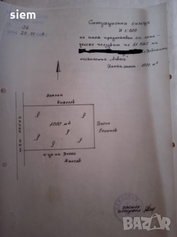 Дворно място/ Парцел 1000 кв.м, снимка 17 - Парцели - 33885672