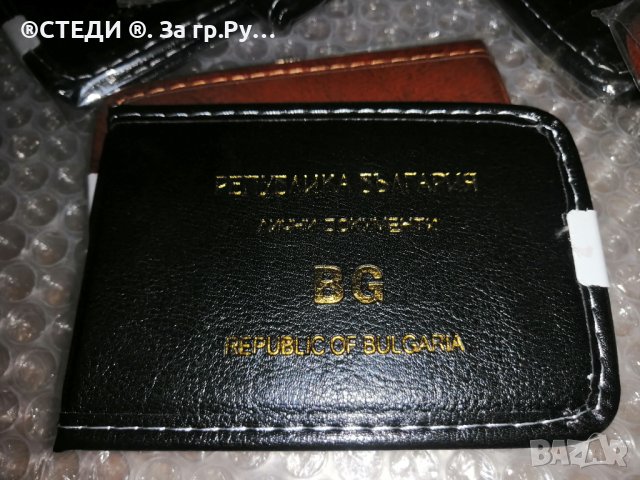 Кожен калъф за лични документи с 10 л. , снимка 5 - Портфейли, портмонета - 41775690