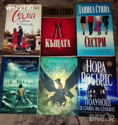 Интересни книги - 36 бр., снимка 3 - Художествена литература - 55500235