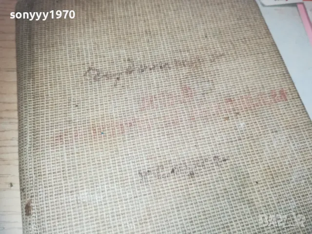 СТАРА КНИГА 0710241220, снимка 2 - Художествена литература - 47492618