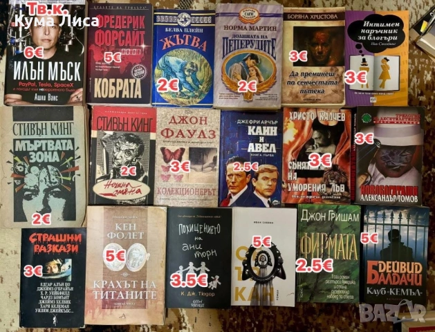 Романи, трилъри, тайни, загадки, конспирация, снимка 2 - Други - 53800429