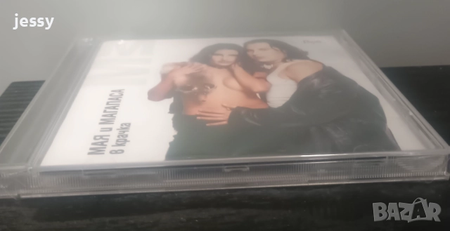 Хитовете на Мая и Магапаса / В крачка, снимка 7 - CD дискове - 49829083