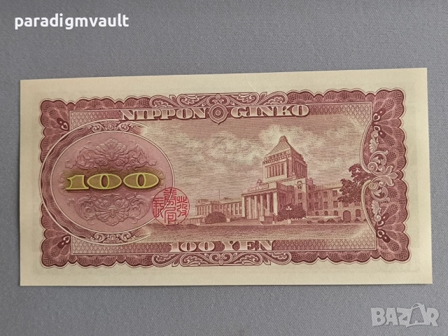 Банкнота - Япония - 100 йени UNC | 1953г., снимка 2 - Нумизматика и бонистика - 51870632