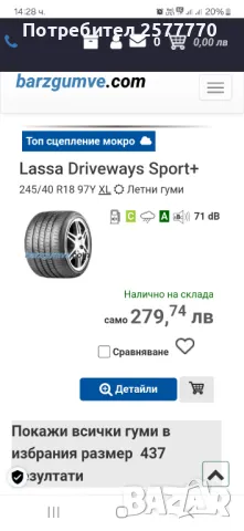 НОВИ летни 240/40R18 Lassa Driveways Sport, снимка 4 - Гуми и джанти - 48209908