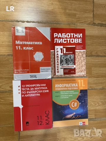 учебници за 11 клас