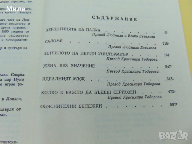 3 Тома Избрани Творби на Оскар Уайлд Разкази Стихотворения Анекдоти Приказки Афоризми Поеми Саломе, снимка 5 - Художествена литература - 53701612