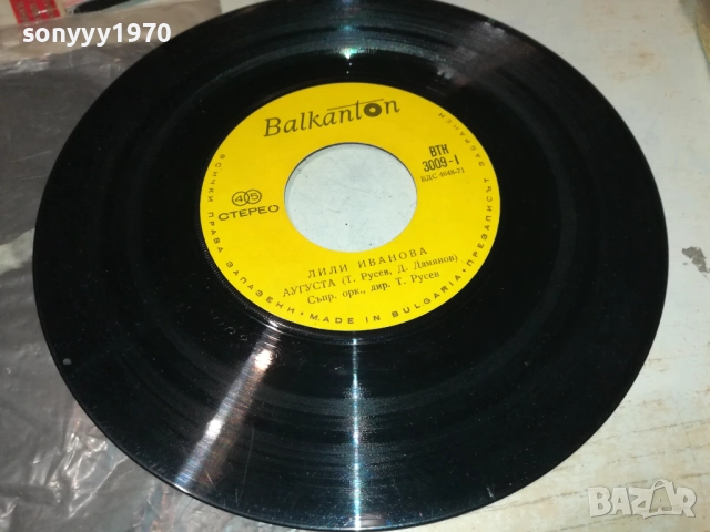 ЛИЛИ ИВАНОВА-МАЛКА ПЛОЧА 2410251918, снимка 3 - Грамофонни плочи - 52170899
