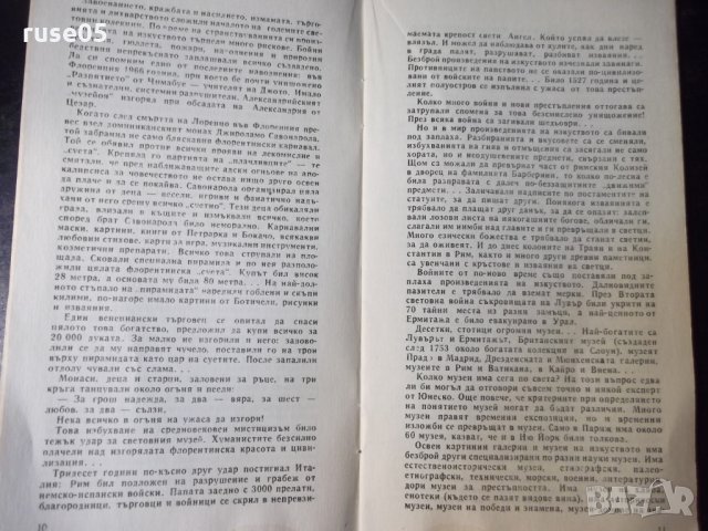 Книга "Светът на музеите - Светлозар Златаров" - 30 стр., снимка 4 - Специализирана литература - 35935574