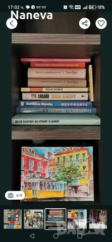 Книги по 1,2,3 евро. За над 4бр - по 1 евро всяка, снимка 8 - Художествена литература - 53248165