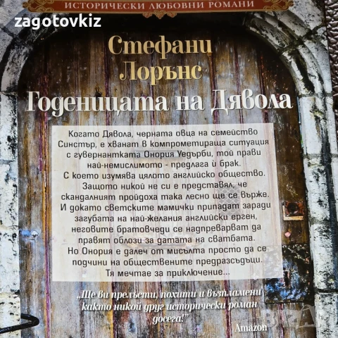 9,50 лв за 4 книги Исторически любовни романи , снимка 2 - Художествена литература - 50655793