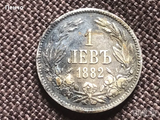 българска монета 1 левъ 1882г.
