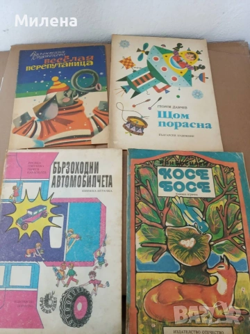Детски книги на различни езици, снимка 4 - Художествена литература - 53863937