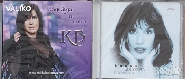 Кичка Бодурова-Дискография, снимка 5 - Грамофонни плочи - 56345095