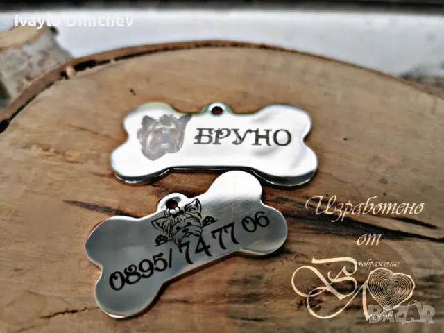 Гравиране Върху Метал. Ключодържател, Медальон, снимка 2 - Други стоки за животни - 31325774