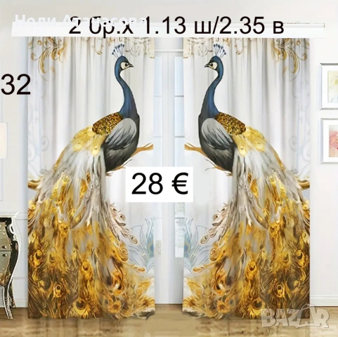 Уникални завеси с пауни, снимка 4 - Пердета и завеси - 46439910