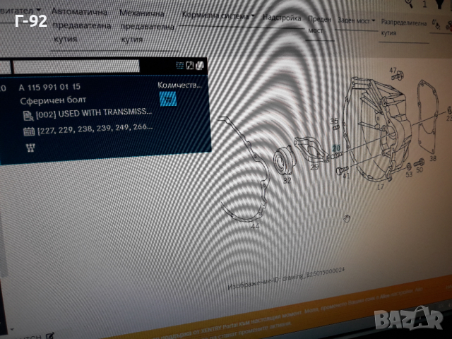 A1159910115**NEU**MERCEDES-BENZ**АБЪЛКОВИДЕН БОЛТ ЗА СЪЕДИНИТЕЛ **, снимка 6 - Части - 36251639