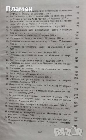 Избрани речи и изказвания Кемал Ататюрк, снимка 3 - Други - 39447189