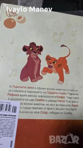 Книжка с фигурка "Цар лъв 2: Гордостта на Симба", снимка 2 - Детски книжки - 48503911