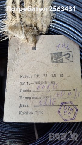 Кабел PK 75-1,5-31, снимка 2 - Приемници и антени - 41345338