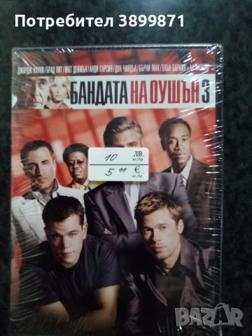 Продавам филми на двд цена 10 лева, снимка 16 - DVD филми - 52273852