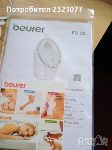 Йонна Сауна за лице BEURER FC 72 не използвана, снимка 2 - Други - 49086922