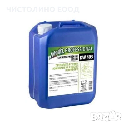 Почистващи препарати и консумативи  за офиси ,предприятия, снимка 10 - Препарати за почистване - 53074711