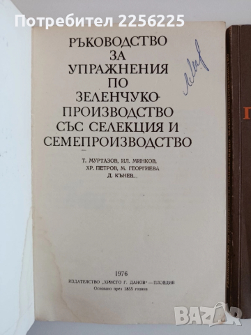 ЛОТ Парниково и оранжерийно зеленчукопроизводство, снимка 4 - Специализирана литература - 52118794