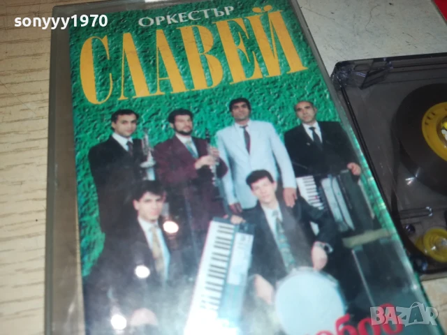 заявена-ОРКЕСТЪР СЛАВЕЙ 1308251021, снимка 9 - Аудио касети - 51348798
