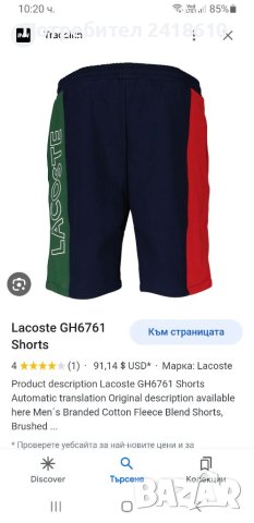 Lacoste Cotton Regular Fit Mens Size 3 - S НОВО! ОРИГИНАЛ! Мъжки Къси Панталони!, снимка 4 - Къси панталони - 40847693