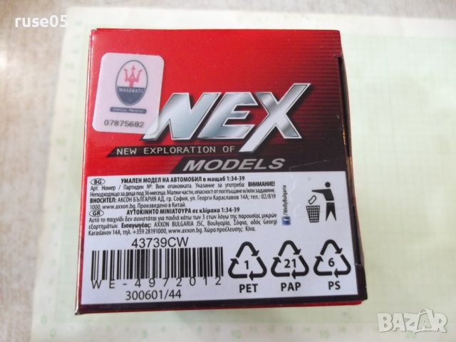 Кола - 748, снимка 5 - Колекции - 39932535