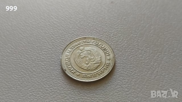 10 стотинки 1981 България - №3, снимка 2 - Нумизматика и бонистика - 41715083