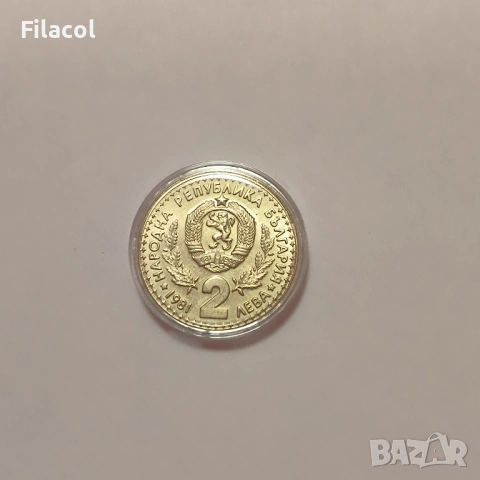 2 лева 1981 г. Световно ловно изложение, снимка 2 - Нумизматика и бонистика - 53395067