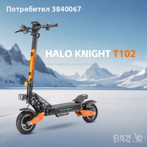 Halo Knight T102 електрически скутер 1200W