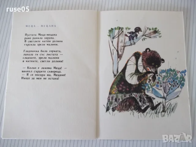 Книга "Смешни странички - Николай Лъкатник" - 16 стр., снимка 5 - Детски книжки - 47645877