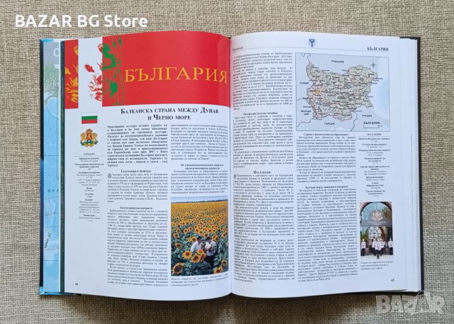 Енциклопедия на страните. Южна Европа. Нова., снимка 5 - Енциклопедии, справочници - 40511403