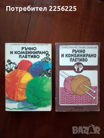 Ръчно и комбинирано плетиво