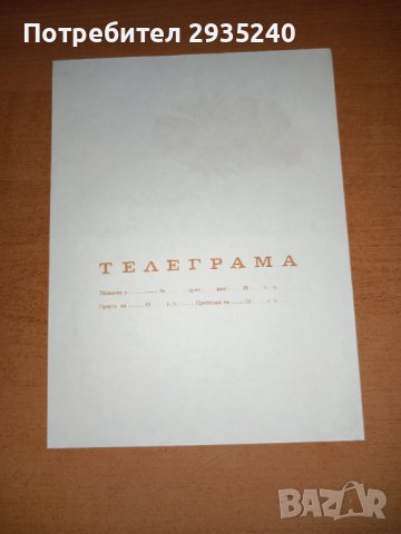 Телеграми България Стари, снимка 11 - Филателия - 41024075