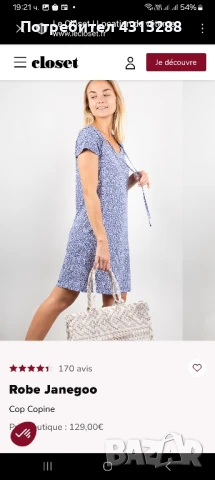 Cop Copine N42 рокля , снимка 3 - Рокли - 50708948