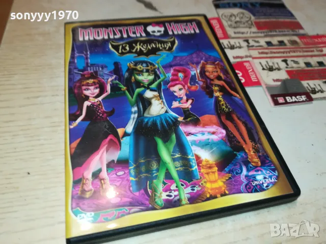 MONSTER HIGH-13 ЖЕЛАНИЯ ДВД 1603251929