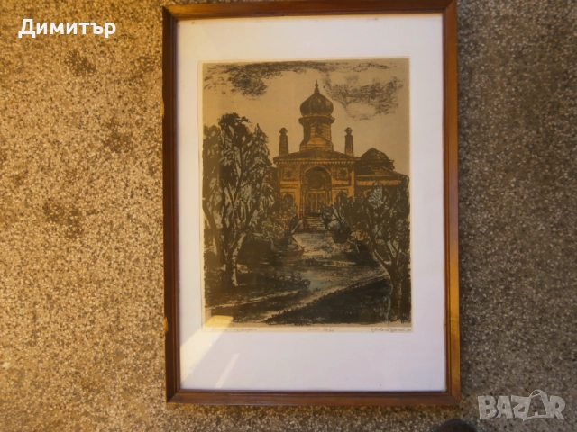 Литография Ц.Костуркова