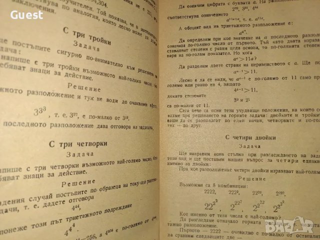 Занимателна Алгебра , снимка 2 - Специализирана литература - 49144245
